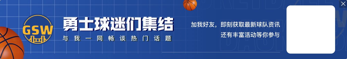 科尔：追梦是我遇过最聪明的防守球员 比赛中会听他的建议